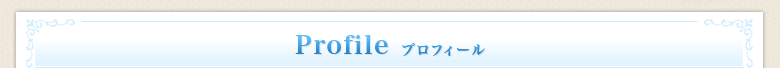 Rrofile プロフィール